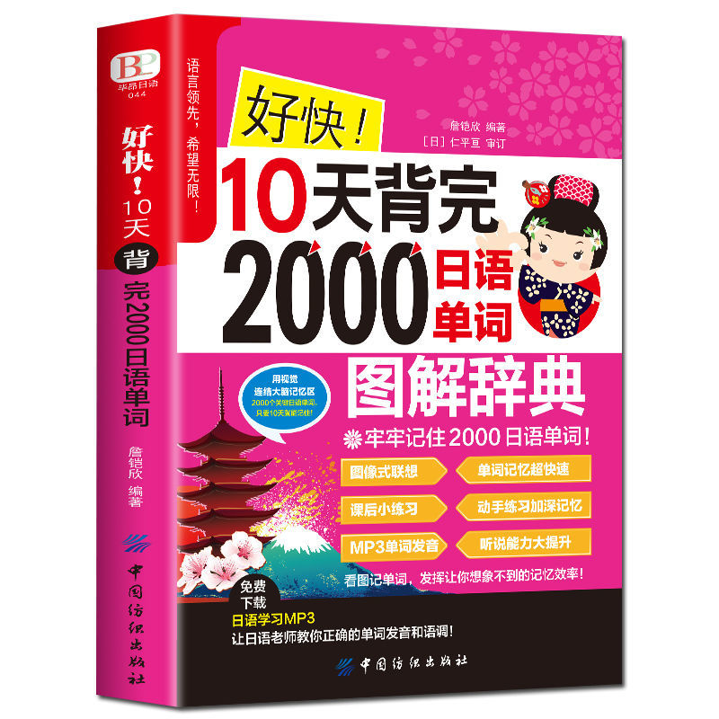 好快!10天背完2000日语单词日语书籍入门自学基础语法发音