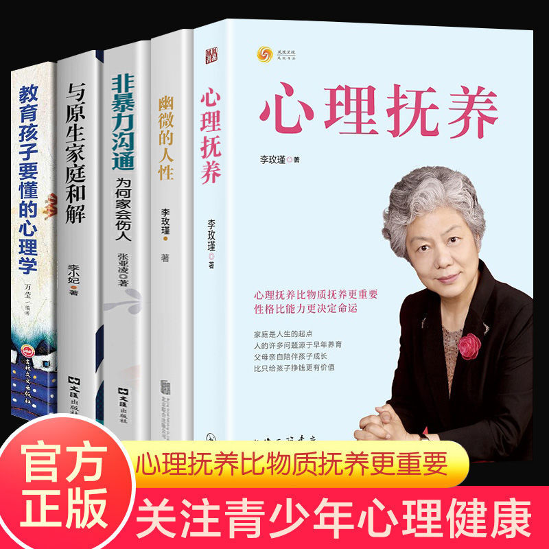 心理抚养李玫瑾正面管教青春期青少年儿童家庭教育儿心理学书