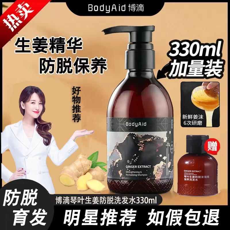 【官方正品】博滴琴叶生姜洗发水防脱育发固发蓬松控油去屑金星推荐