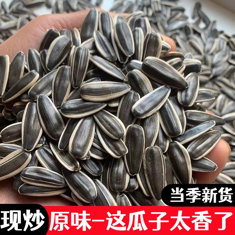 10.2抢1斤装】新货瓜子原味葵瓜子新鲜瓜子批发炒货零食葵花籽香脆