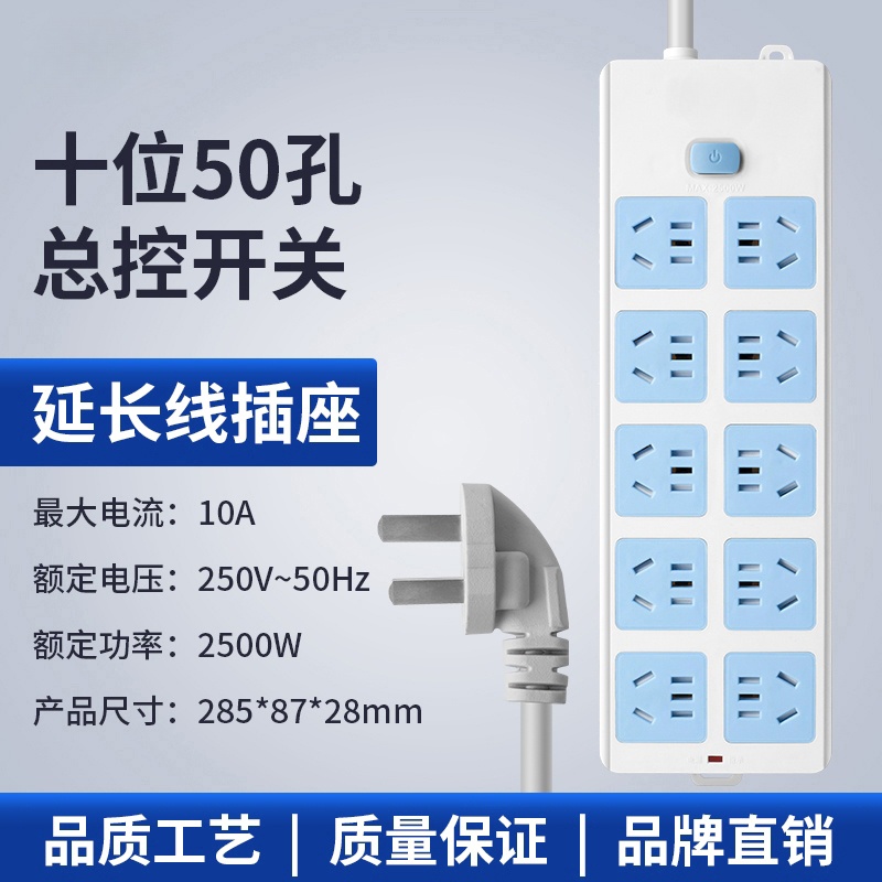 【加粗线芯】家用十位50孔插座多功能插排办公室接线板延长线