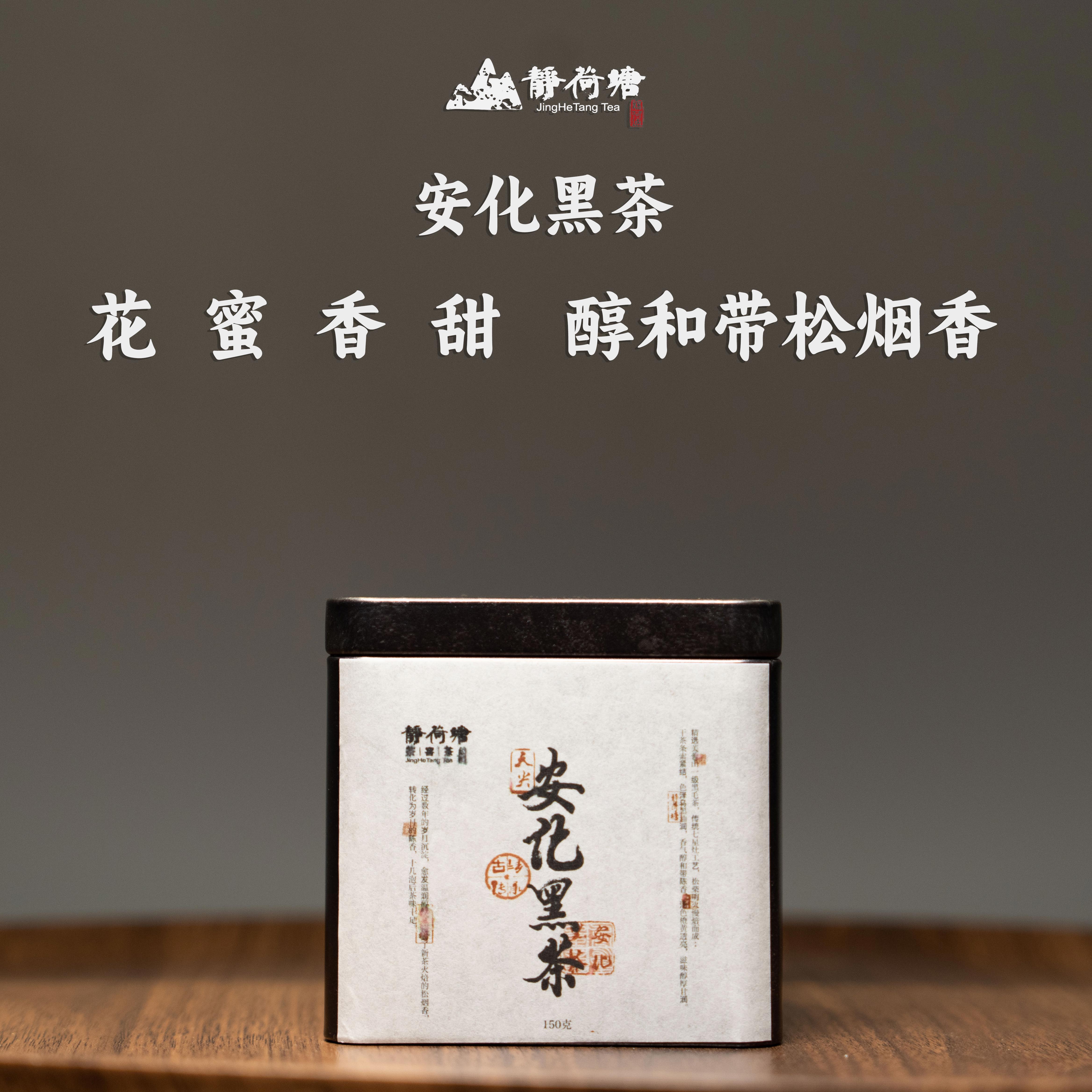 【安化黑茶】2019年湖南安化黑茶天尖150g花蜜香甜醇和带松烟香盒装