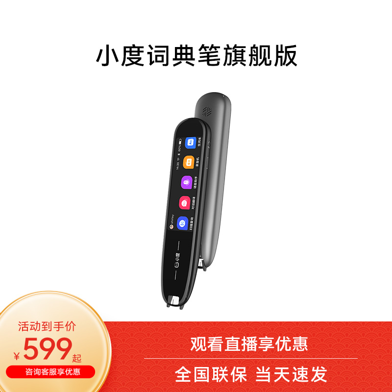 小度智能词典笔旗舰版扫读英语点读大屏语音小学生高中电子词典