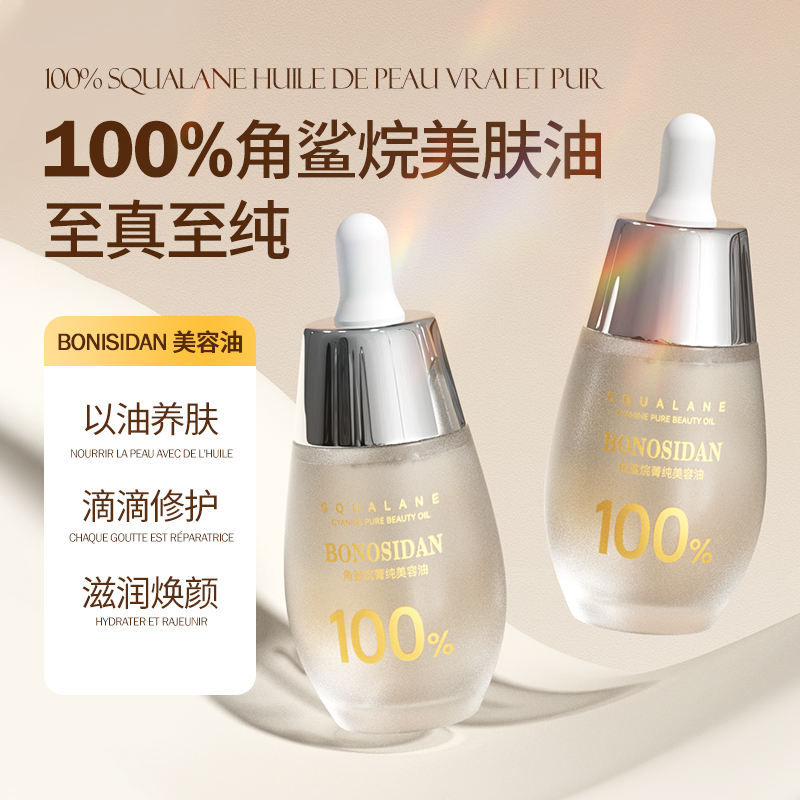【只含一种成分】角鲨烷美肤油 以油养肤提亮肤色保湿植物萃取滋