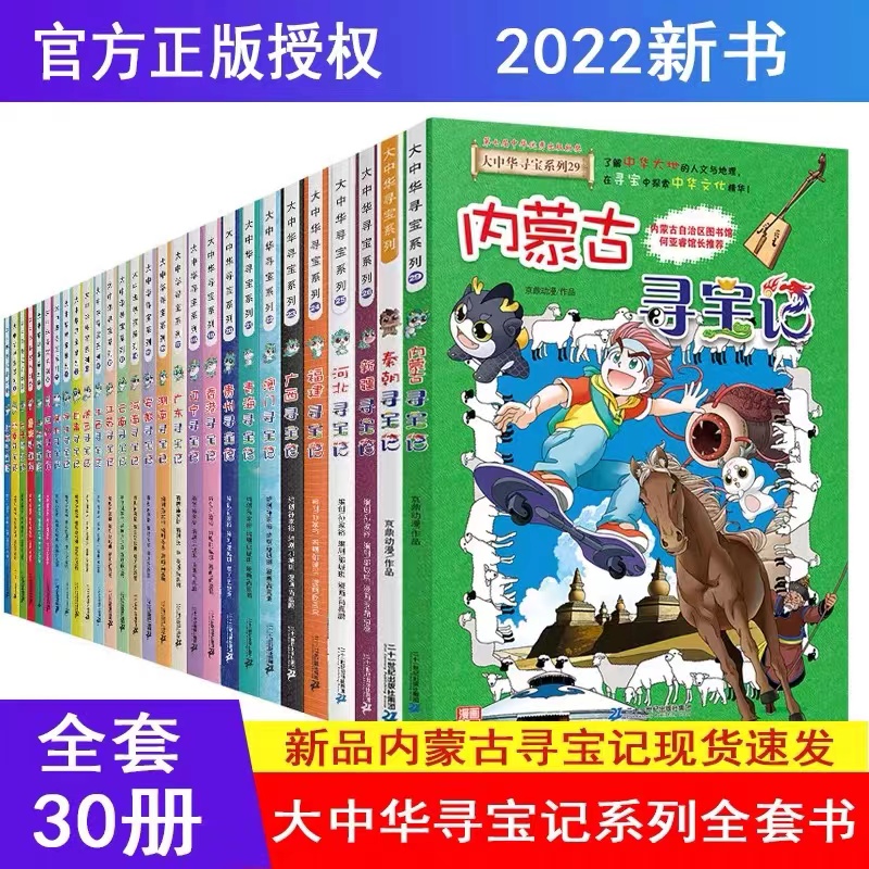 全套30册   大中华寻宝记  秦朝寻宝记 少儿课外阅读科普地理