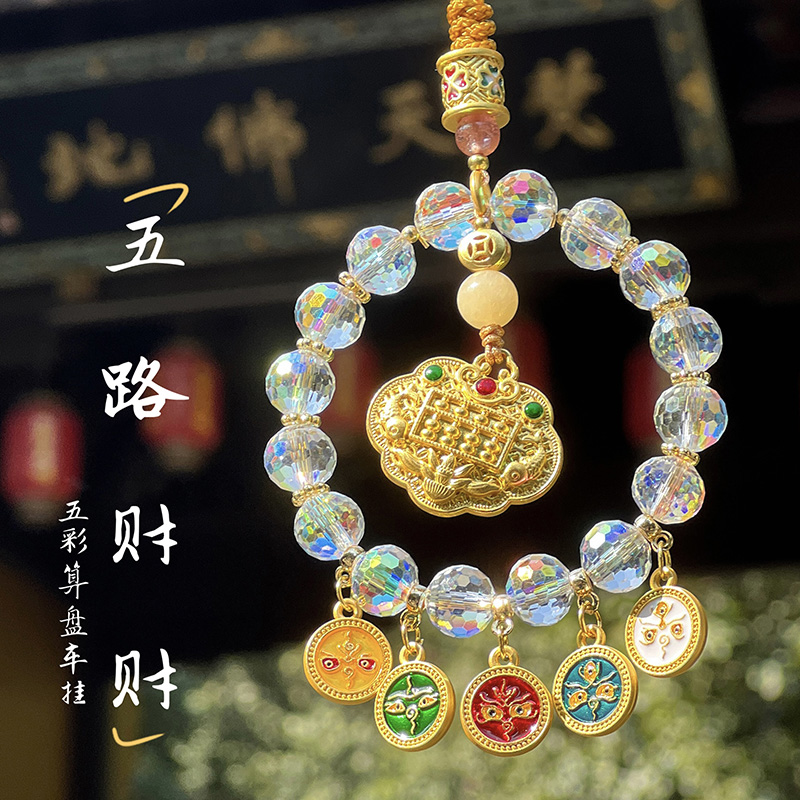 龙年新品车挂 五路财神五彩算盘车挂 挂件