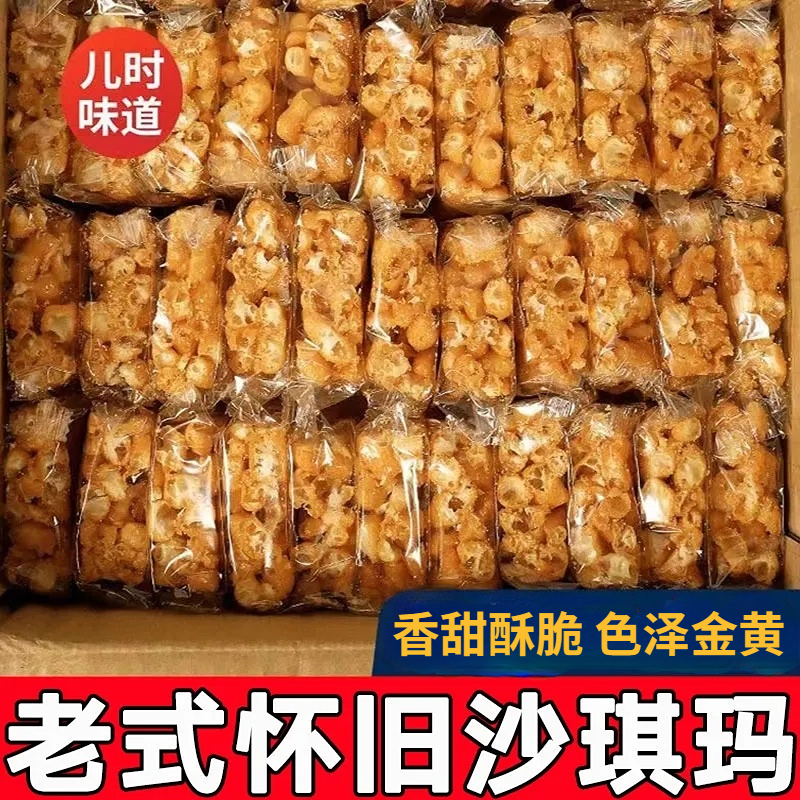 沙琪玛硬脆老式琪玛酥8090儿时回忆怀旧零食特产早餐追剧小零食
