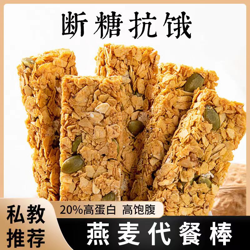 蛋白棒减脂期能量谷物燕麦0无蔗糖卡热量代餐饱腹好吃不胖的零食