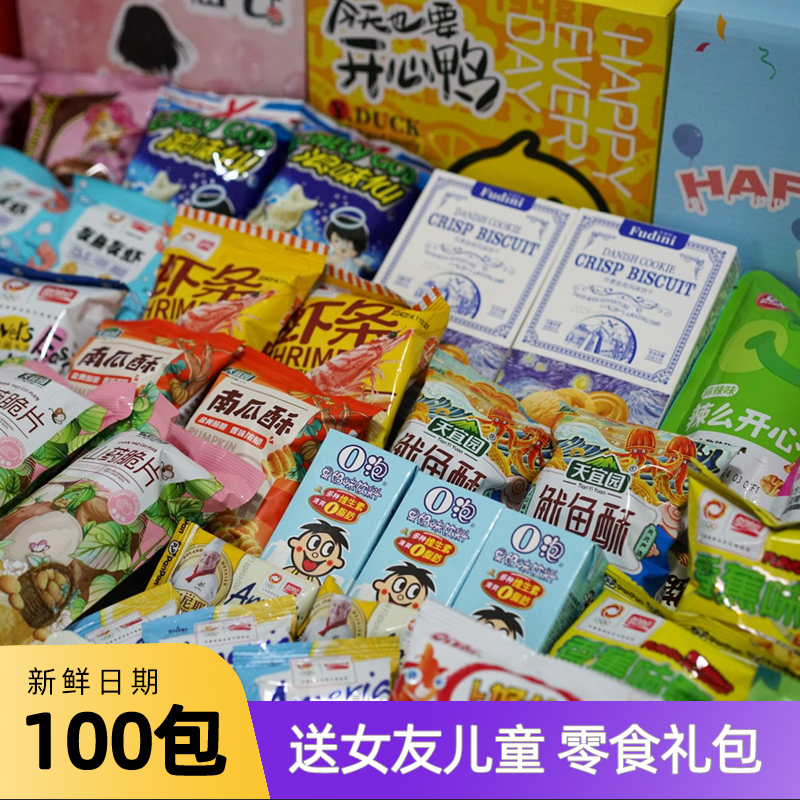 零食大礼包送女友休闲食品解馋小零食一箱超大混装夜宵网红款宵夜