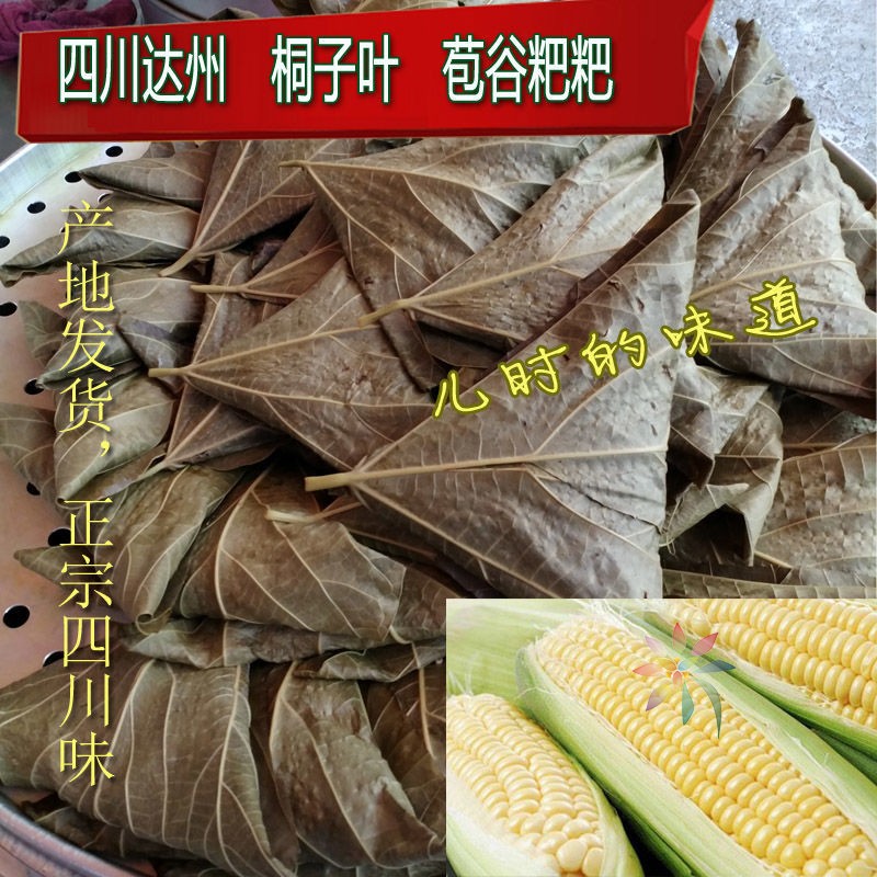 四川达州新鲜玉米苞谷粑粑包谷馍馍粗粮小吃桐子叶同/0lb蔬菜组合