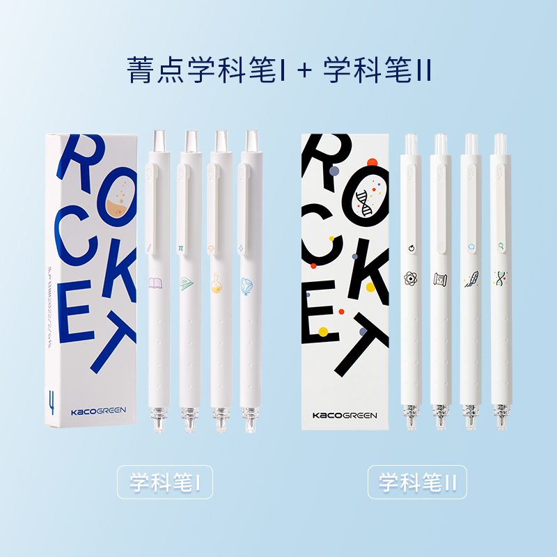 【双11立减】KACO菁点-学科笔中性笔套装 学生书写刷题文具耐写顺滑