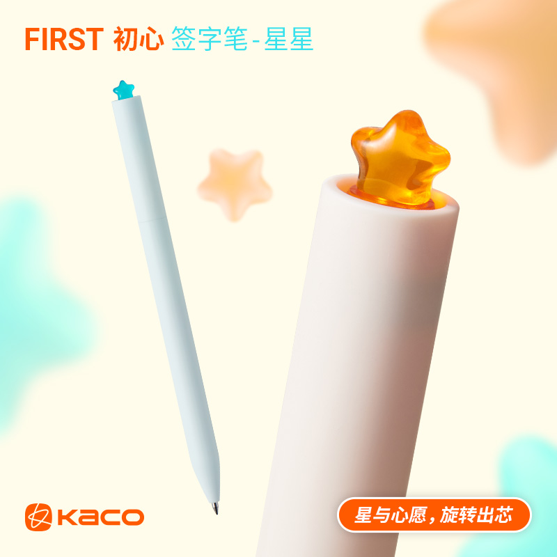【双11立减】KACO初心-星星中性笔0.5黑旋转出芯学生书写文具含替芯