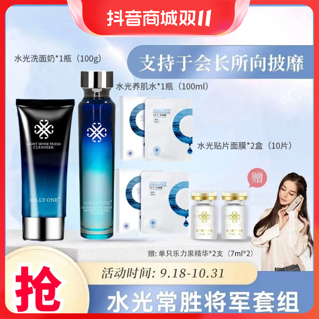 【双12破价】洗面奶养肌水贴片面膜*2乐力果*2虞美人JOLLYONE正品