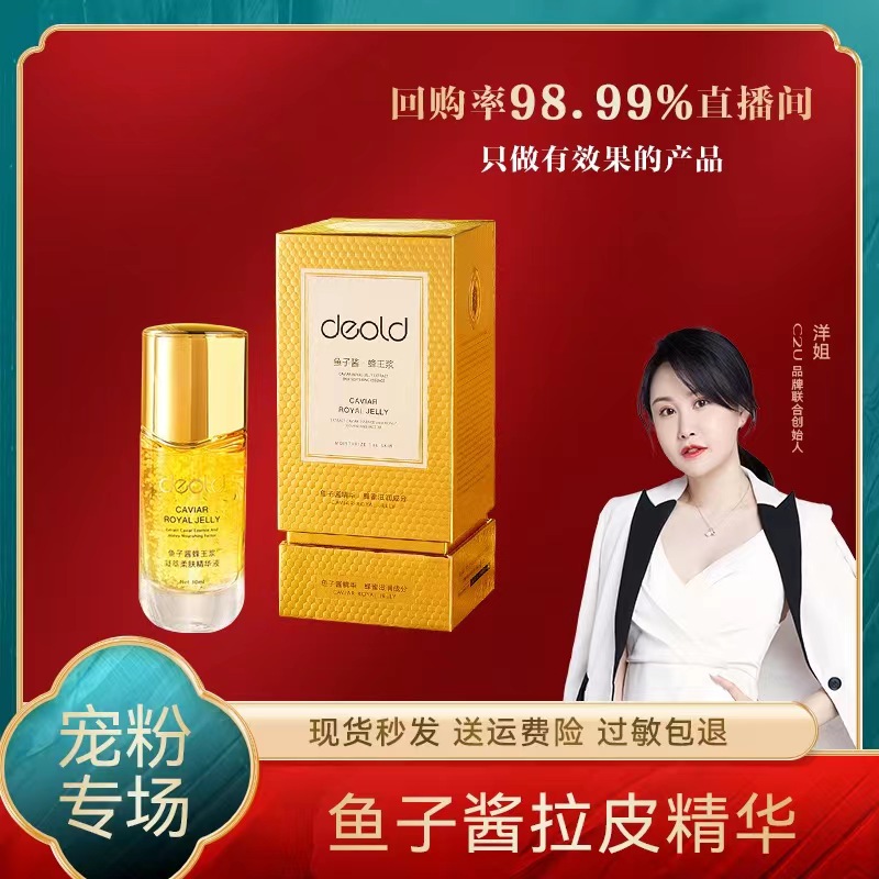 【搭配胶原蛋白-效果翻倍】鱼子酱蜂王浆抗皱精华液