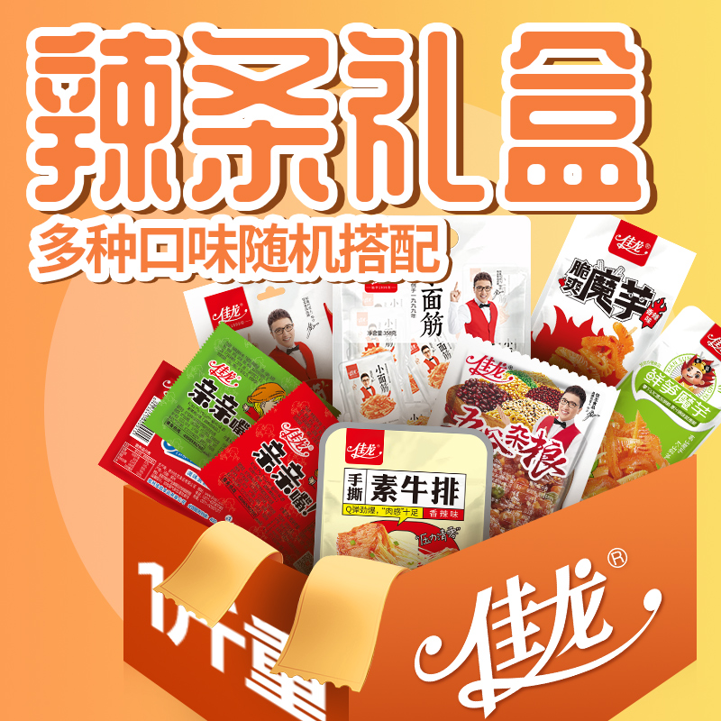 佳龙【新粉福利】辣条礼盒多种口味混搭配办公室零食散装一整箱28包