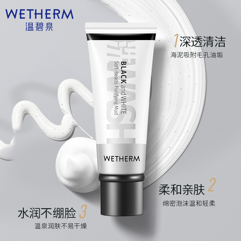 WETHERM/温碧泉黑白柔珠洁面乳去油深层清毛孔清洁控油补水保湿MU