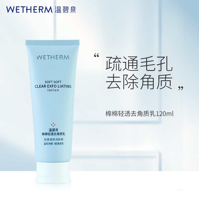 【陈三废专属】温碧泉棉棉轻透清洁去角质保湿洗面奶