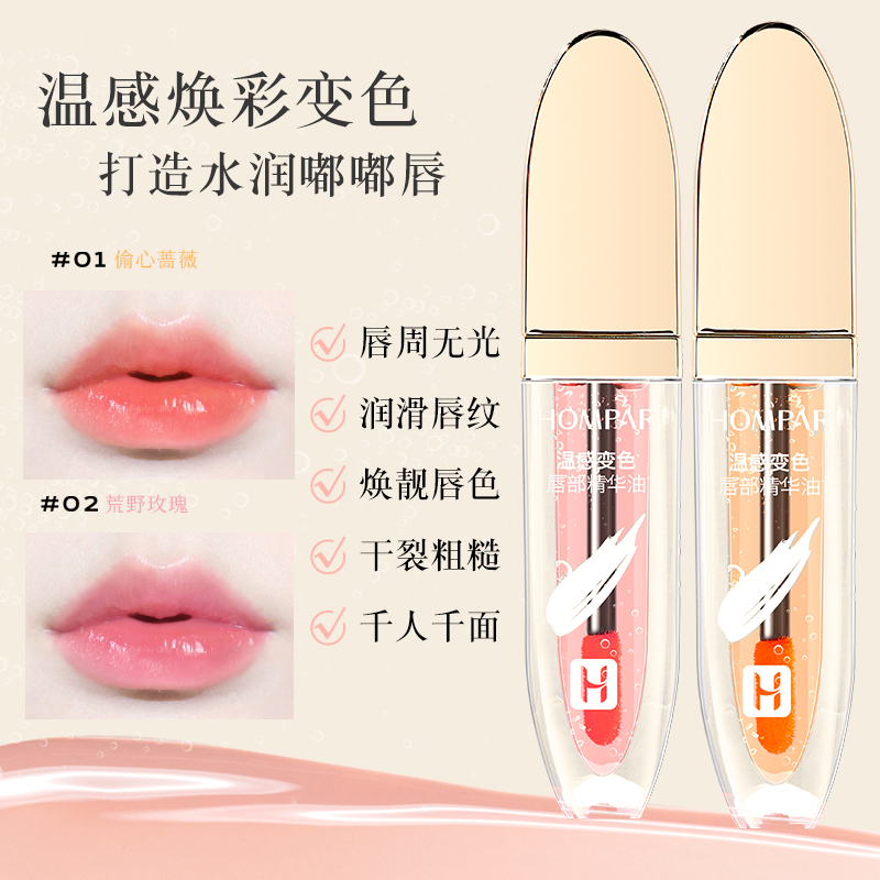 【拍1发2】温感变色素颜小心机唇部精华温淡化唇纹清透水感防干裂