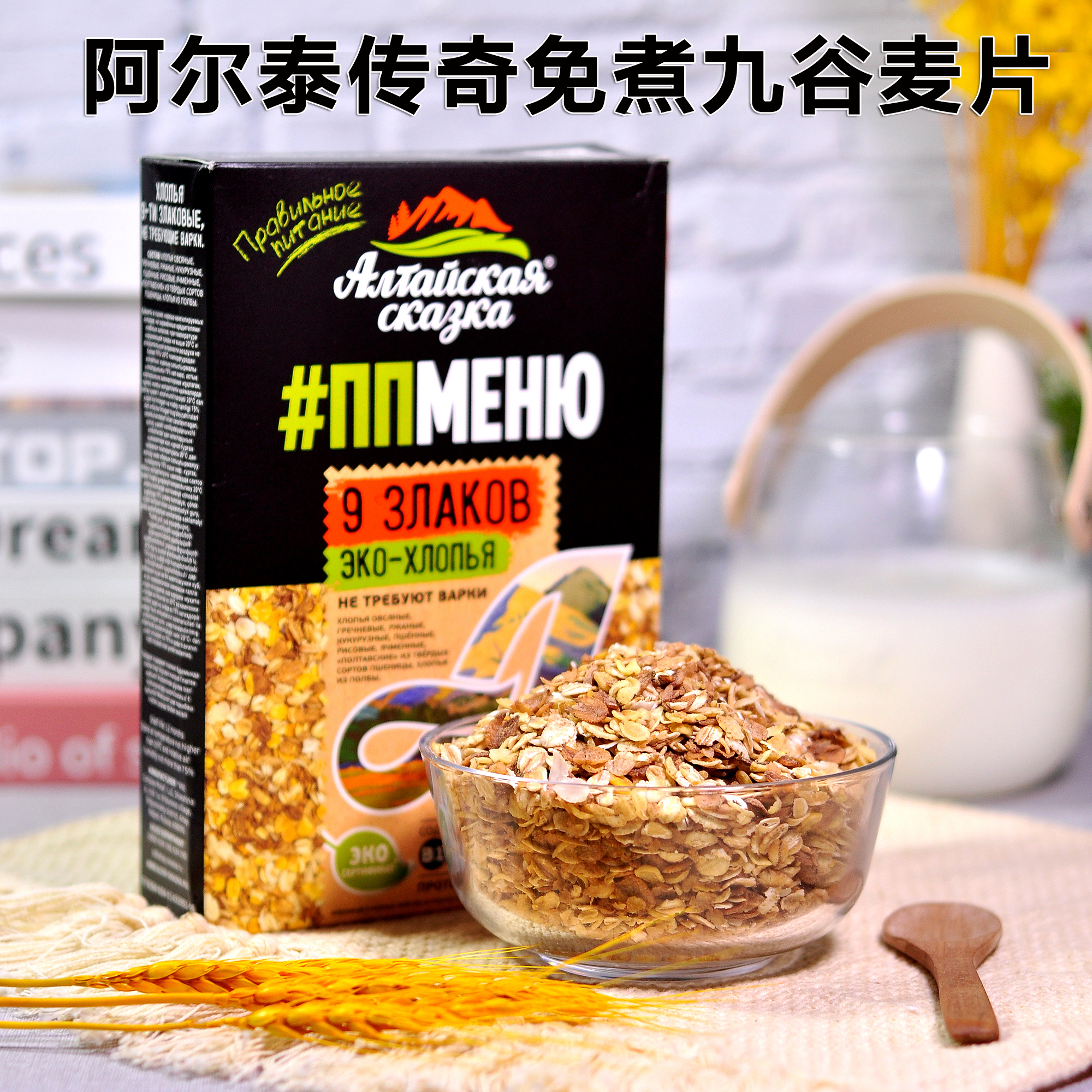 【临期商品低价销售】俄罗斯原装进口九谷麦片冲泡麦片早餐350克
