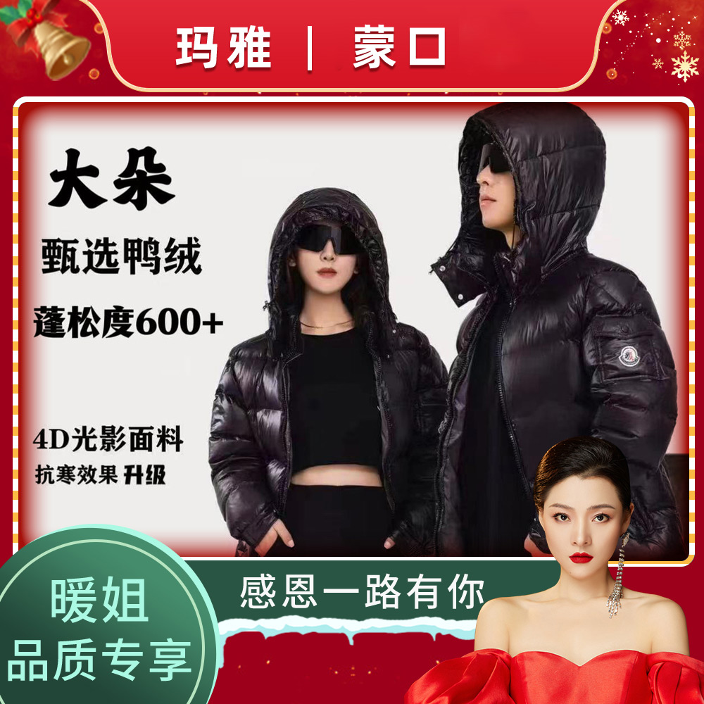 【蒙口柔软玛雅】【顺丰包邮】升级高品质冬季免洗羽绒外套