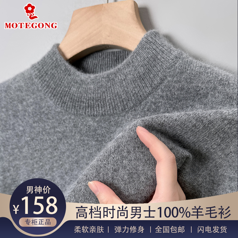 【100%绵羊毛】可机洗 秋冬高档男士半高领超细针织衫羊毛衫长袖