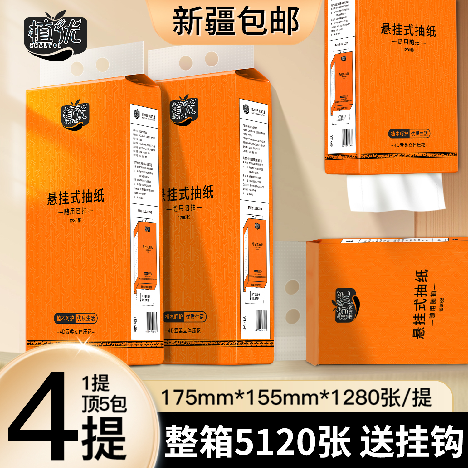 【新疆包邮 乌市直发】大包挂式抽纸悬挂式整箱批发家用加厚餐巾纸