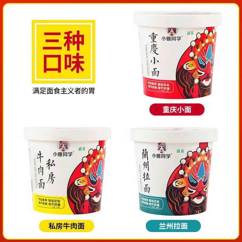 重庆小面冲泡夜宵小雅同学重庆牛肉面方便面批发冲泡面重庆香辣