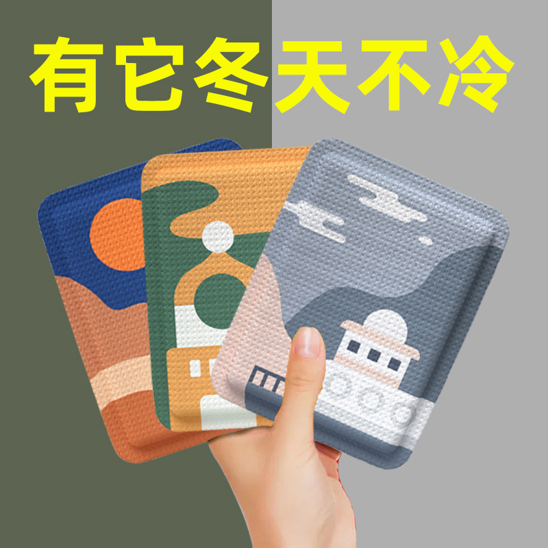 【拍一发20】卡通冬季特价暖宝宝艾草暖贴厂家直销发热贴货架
