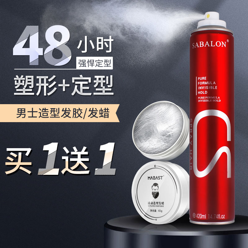 莎贝龙发胶持久速干理发店蓬松立体特硬塑型清香型不伤发哑光发泥
