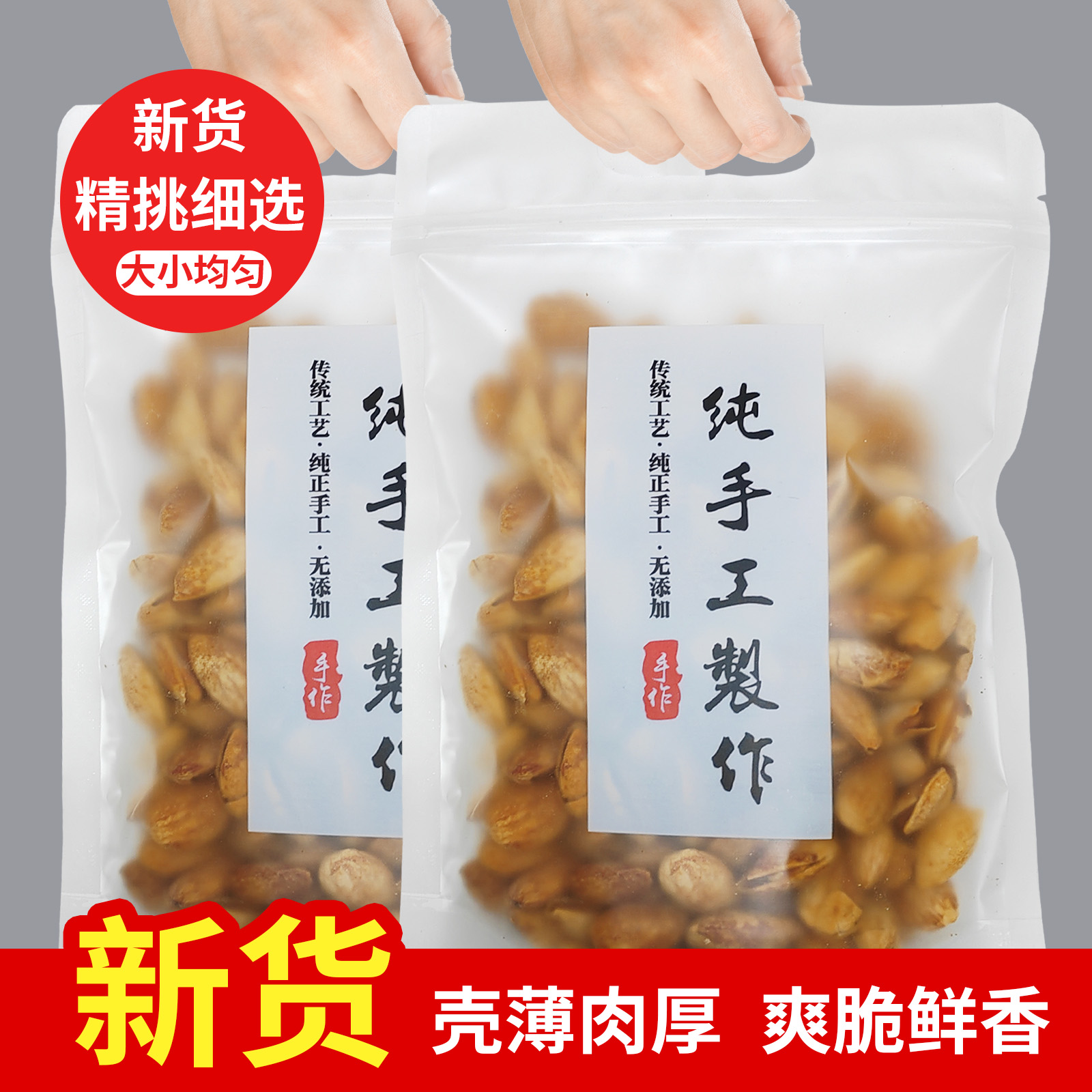 休闲零食薄壳纸皮巴旦木坚果袋装大颗粒杏仁