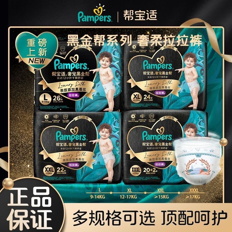 帮宝适黑金帮拉拉裤男女宝宝婴儿超薄
