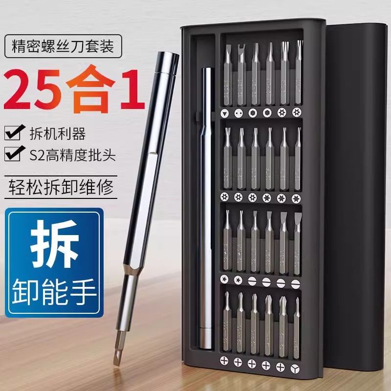 【铝合金手柄】25合一精密螺丝刀套装强磁24件套家用多功能维修起子