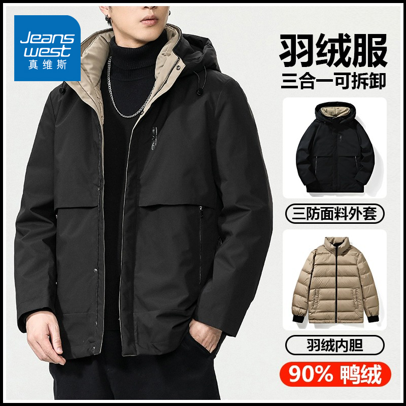 真维斯冬季男款三合一羽绒服连帽加厚保暖潮防寒内胆可拆卸外套男