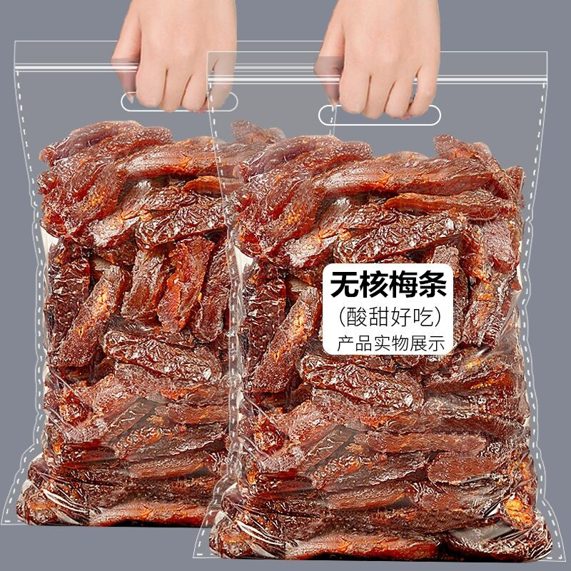 无核酸梅条话梅肉酸梅肉干盐津梅条蜜饯果脯果干网红休闲零食小吃