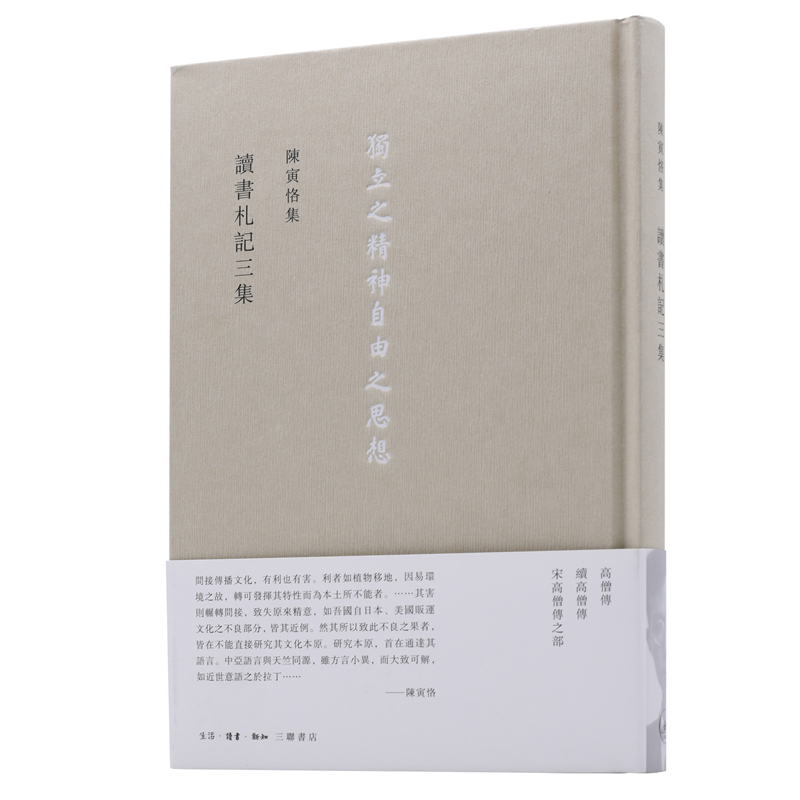 【微瑕福利】陈寅恪集·读书札记三集（82）