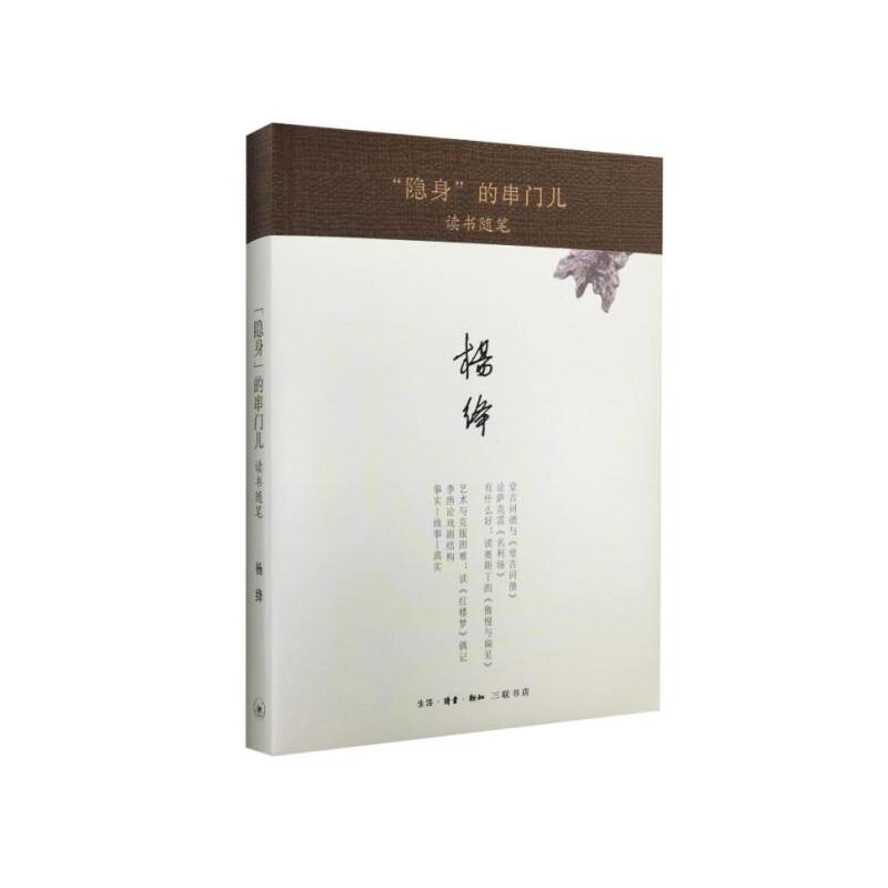 【微瑕福利】隐身"的串门儿 杨绛著（38）
