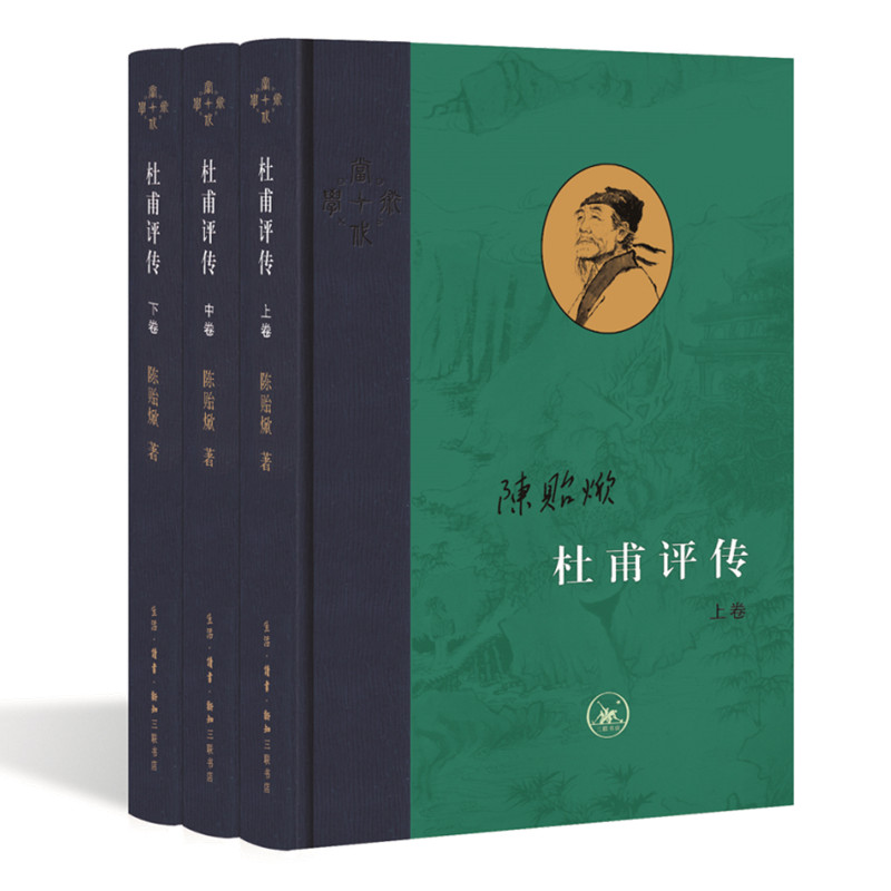【微瑕福利】杜甫评传