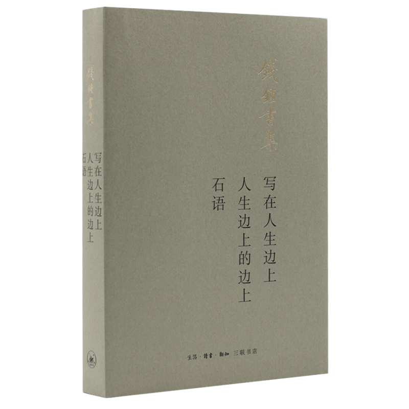 【微瑕福利】写在人生边上:人生边上的边上:石语（68）