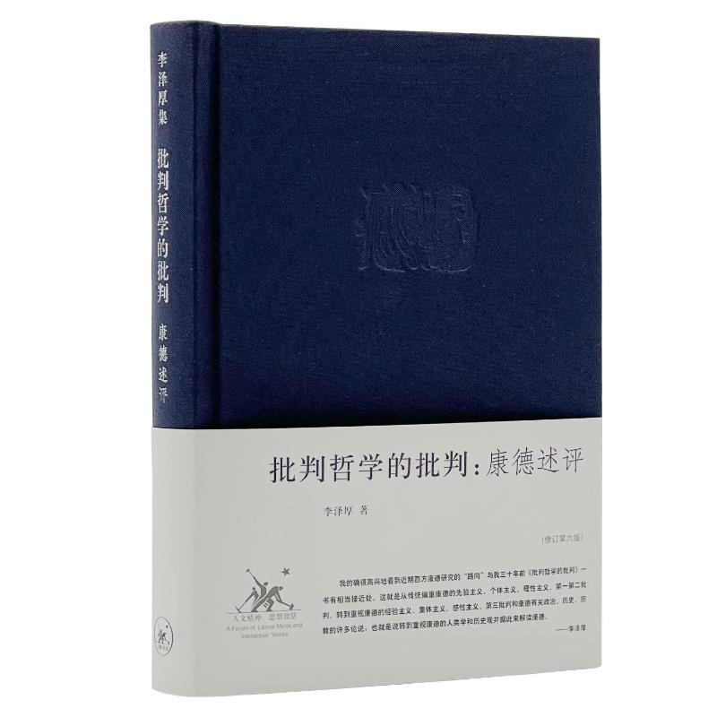 【微瑕】批判哲学的批判：康德述评（修订第六版）（精装）（69）