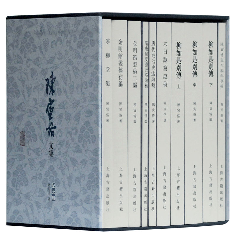微瑕*陈寅恪文集：纪念版（全十册）（平）-9787532594016-680