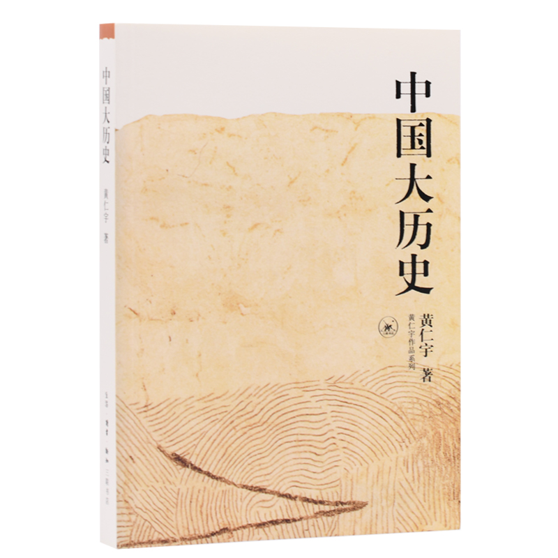 微瑕福利-中国大历史（28）
