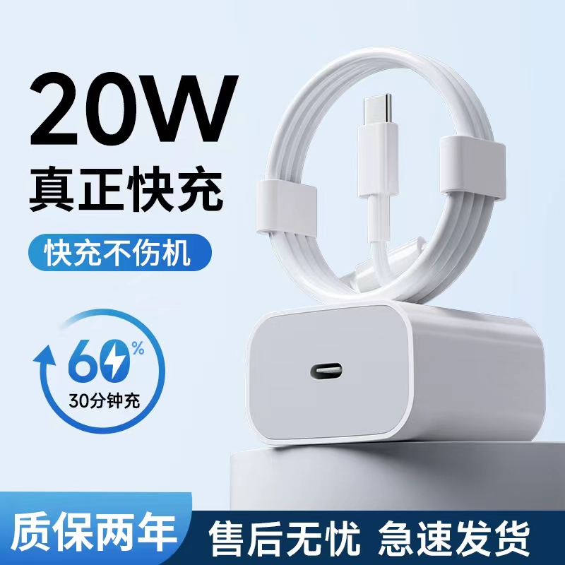 适用苹果PD20W充电器iPhone14快充头13pro/12/11/X/8快速数据线头