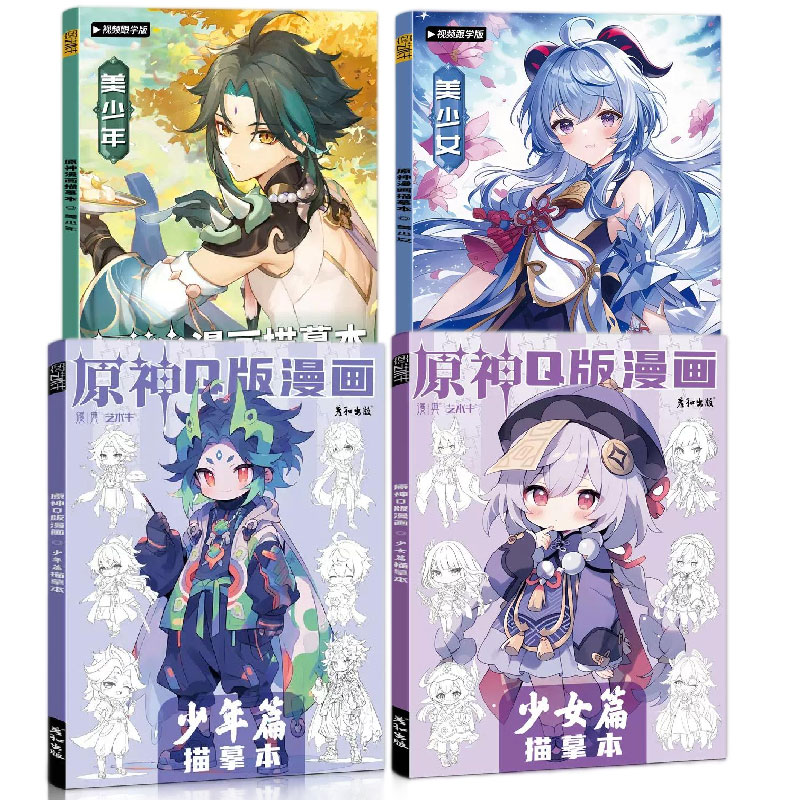 Q版漫画描摹本原神 少女篇少年篇 创意可爱动漫 二次元卡通画本