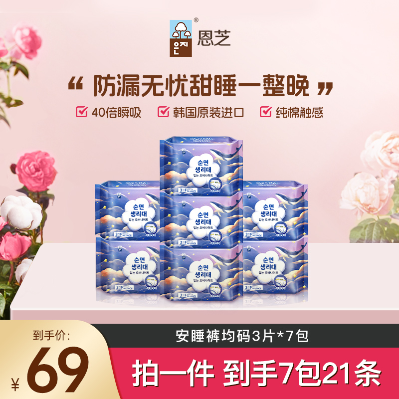 【新号开播 限量购】恩芝夜用超薄安心裤安睡裤卫生巾量贩装7包