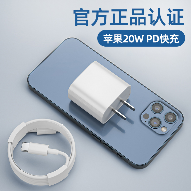 适用苹果20w快充PD充电器iphone14/13/12/11/x/xr充电头苹果套装
