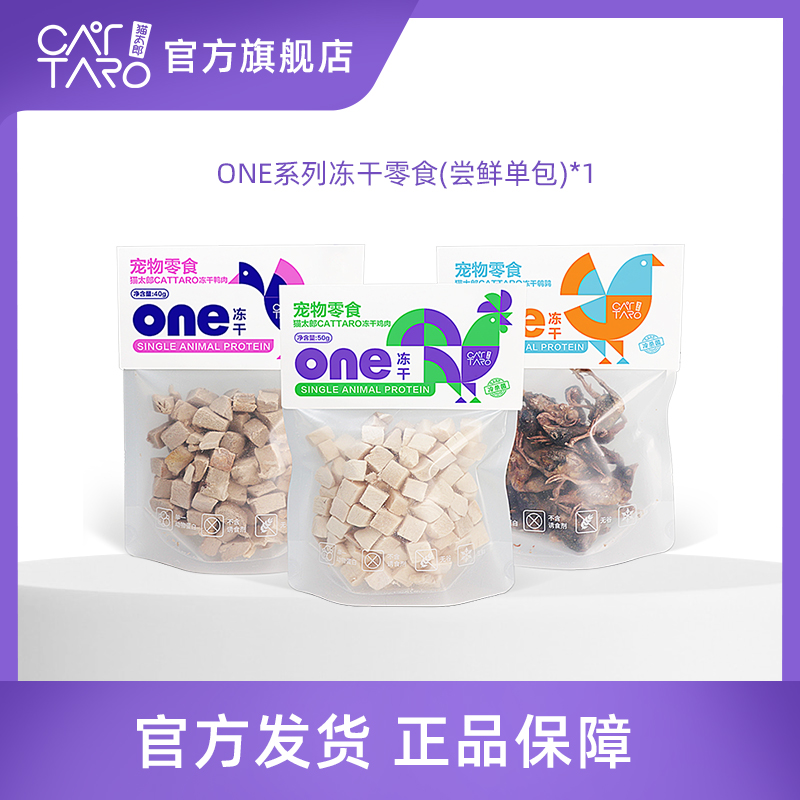 单一肉源one冻干营养拯救猫咪玻璃胃全价零食冻干