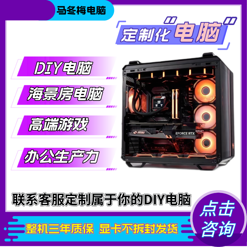 DIY链接【点击咨询客服】马冬梅13600KF+华硕4070 定金链接