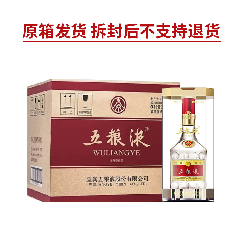 五粮液第八代五粮液(原箱）浓香型白酒52度500ml*6