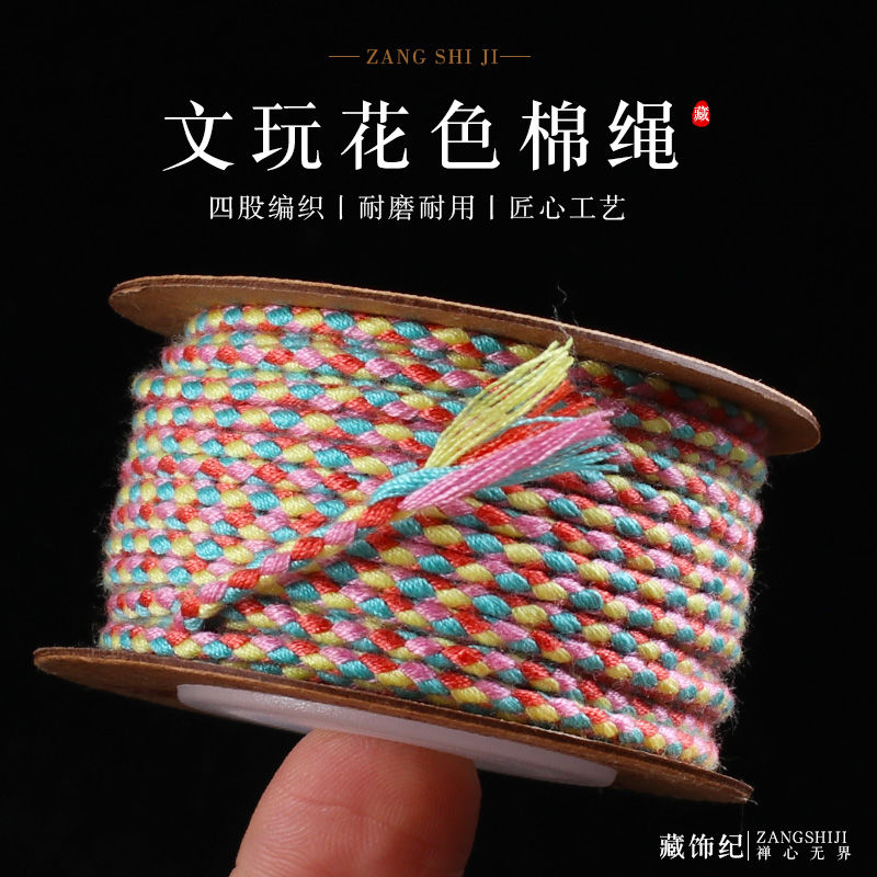 文玩线绳手搓棉线手工编织棉绳星月凤眼百香籽菩提手串串珠手绳子