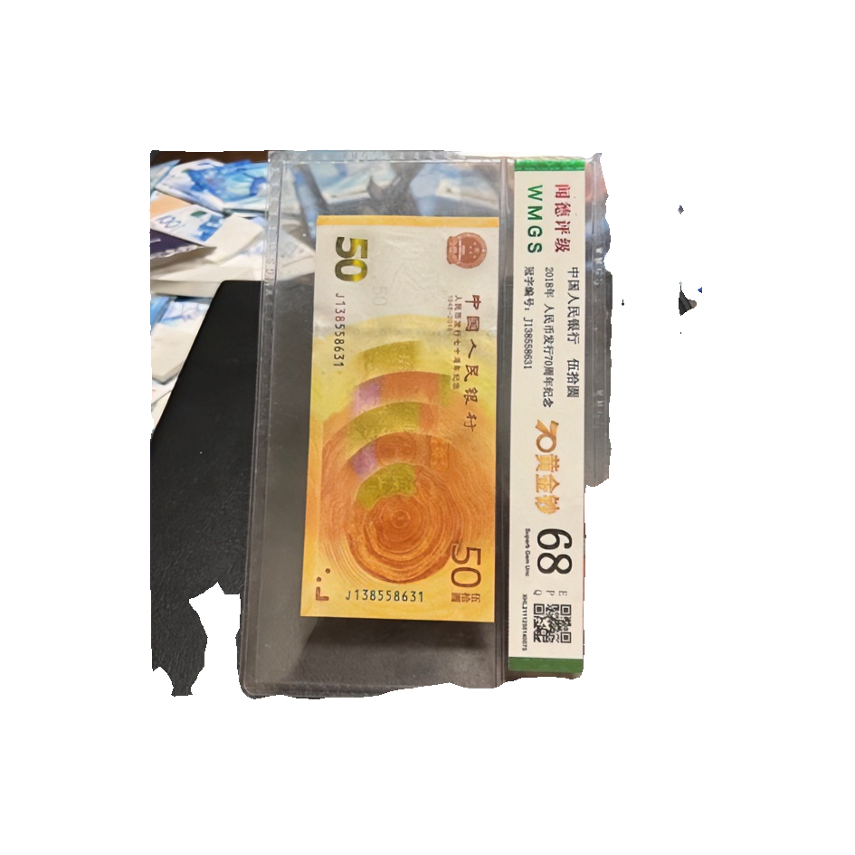 黄金钞70钞人民币发行七十周年纪念钞 众诚封装评级68分 可选号